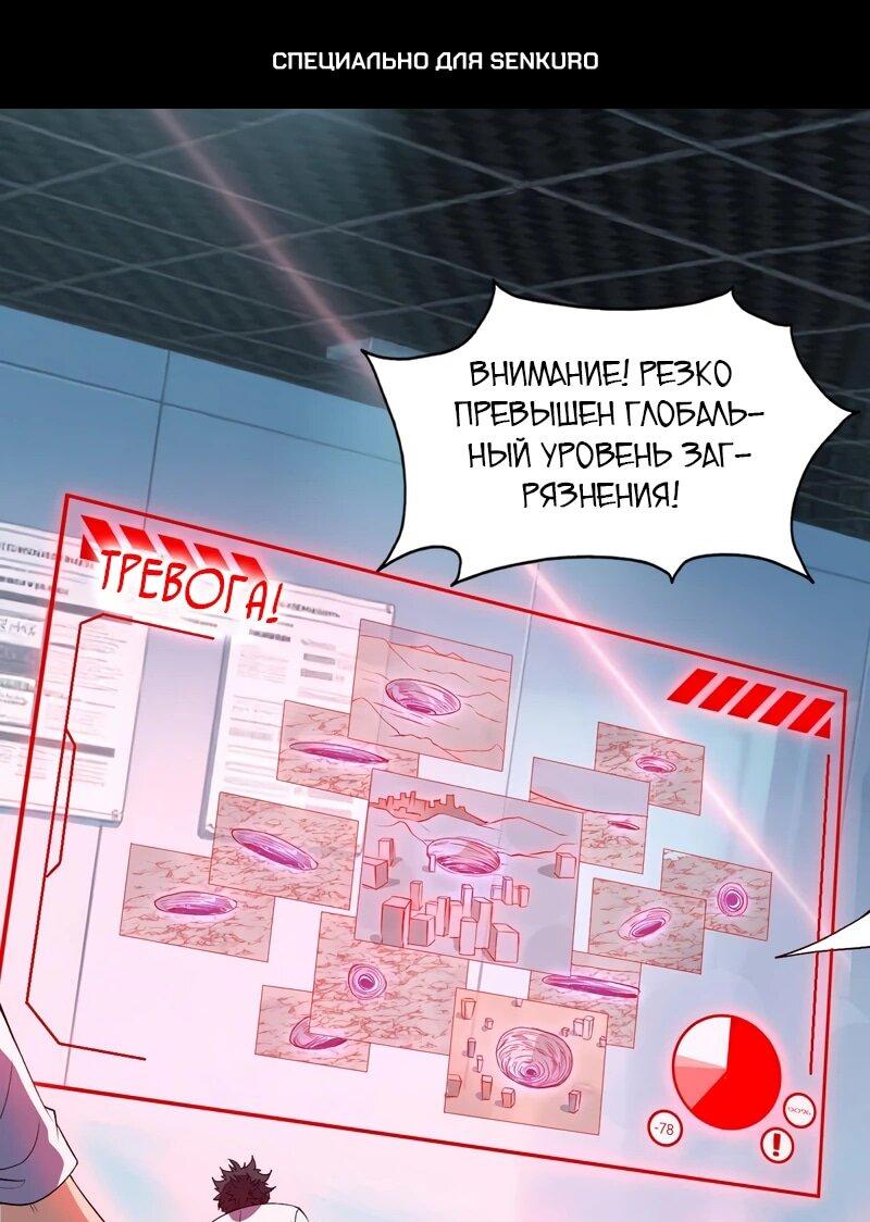 Манга Я принял облик бога-демона и превратился в гигантского зверя разрушения! - Глава 44 Страница 1