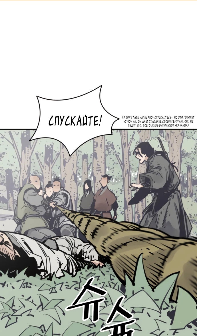 Манга Бог смерти - Глава 110 Страница 2