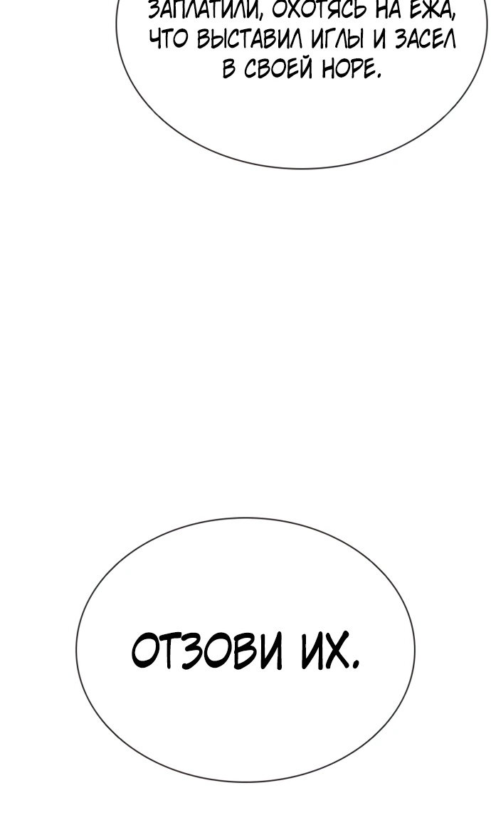 Манга Бог смерти - Глава 110 Страница 122