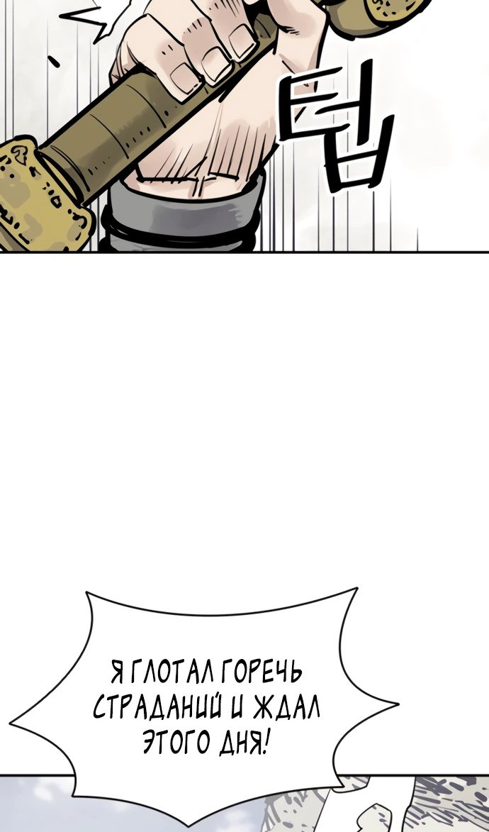 Манга Бог смерти - Глава 110 Страница 84
