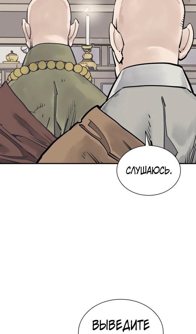 Манга Бог смерти - Глава 110 Страница 116