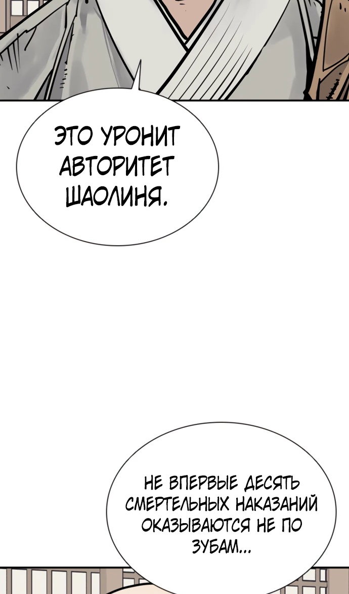 Манга Бог смерти - Глава 110 Страница 120