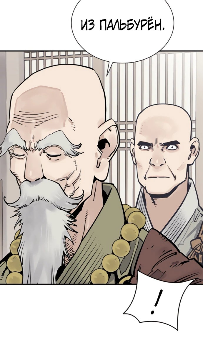 Манга Бог смерти - Глава 110 Страница 118