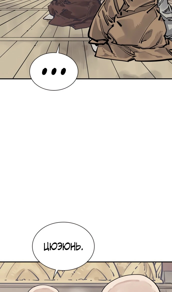 Манга Бог смерти - Глава 110 Страница 115