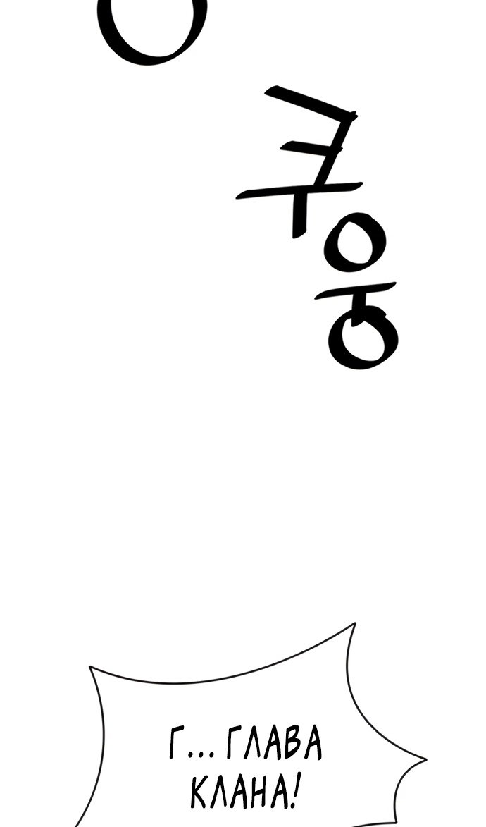 Манга Бог смерти - Глава 110 Страница 111