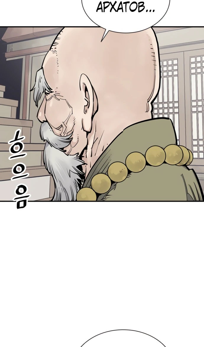 Манга Бог смерти - Глава 110 Страница 117