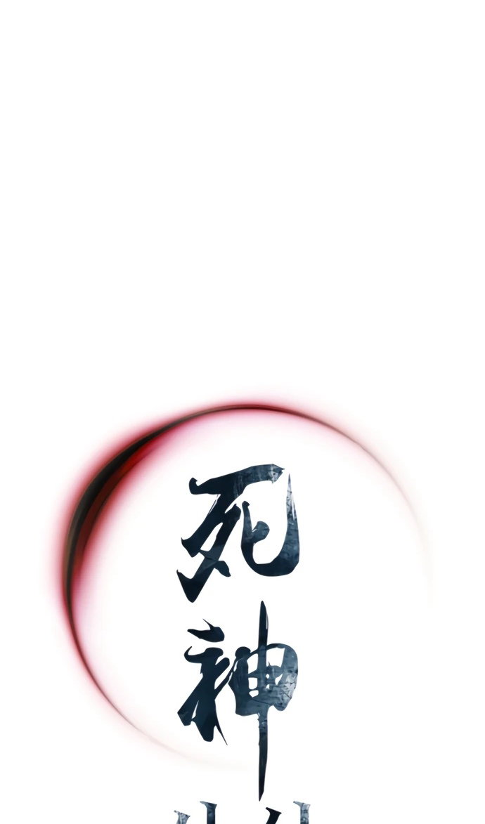 Манга Бог смерти - Глава 110 Страница 123