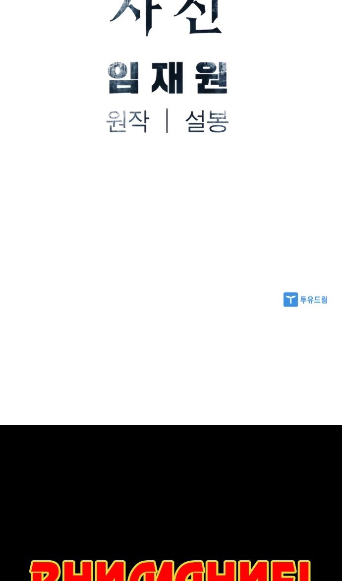 Манга Бог смерти - Глава 110 Страница 124