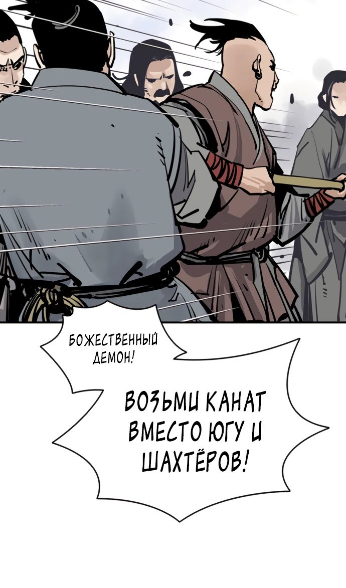 Манга Бог смерти - Глава 110 Страница 98