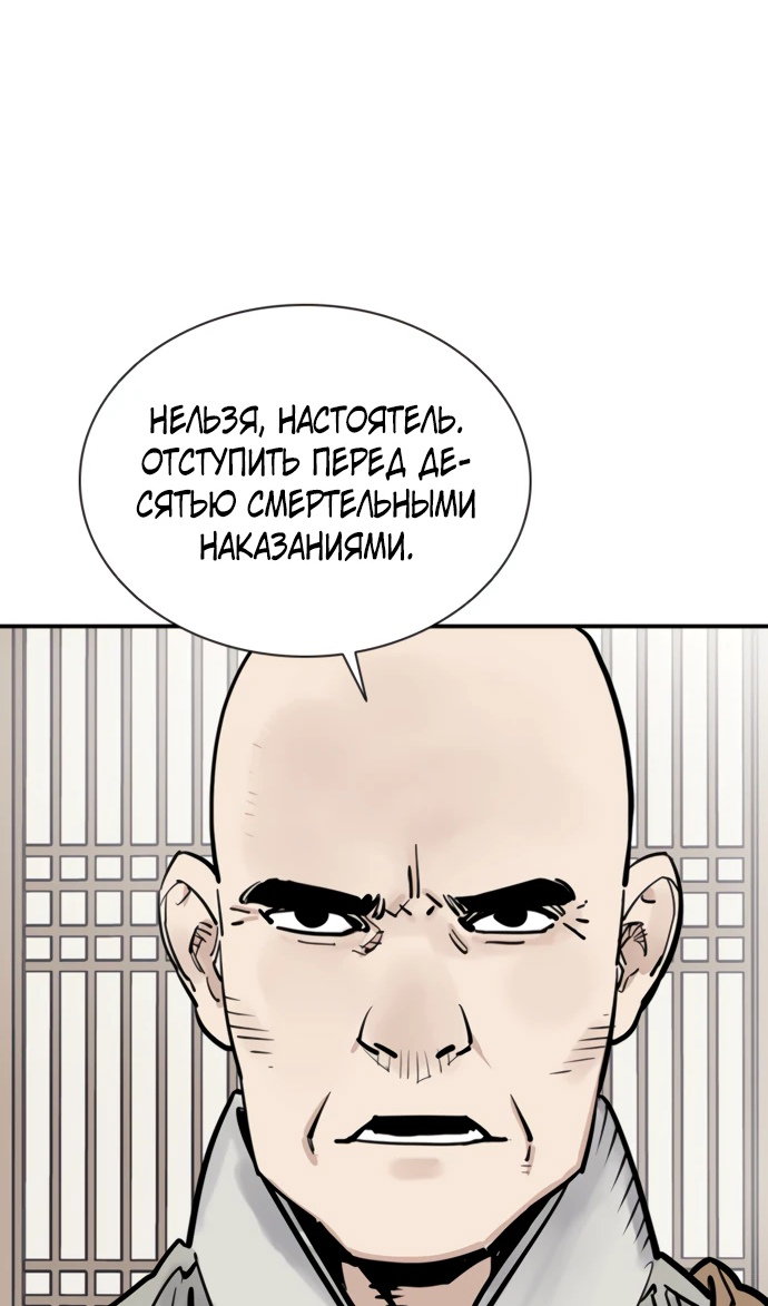 Манга Бог смерти - Глава 110 Страница 119