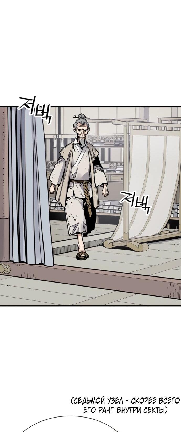 Манга Бог смерти - Глава 111 Страница 55
