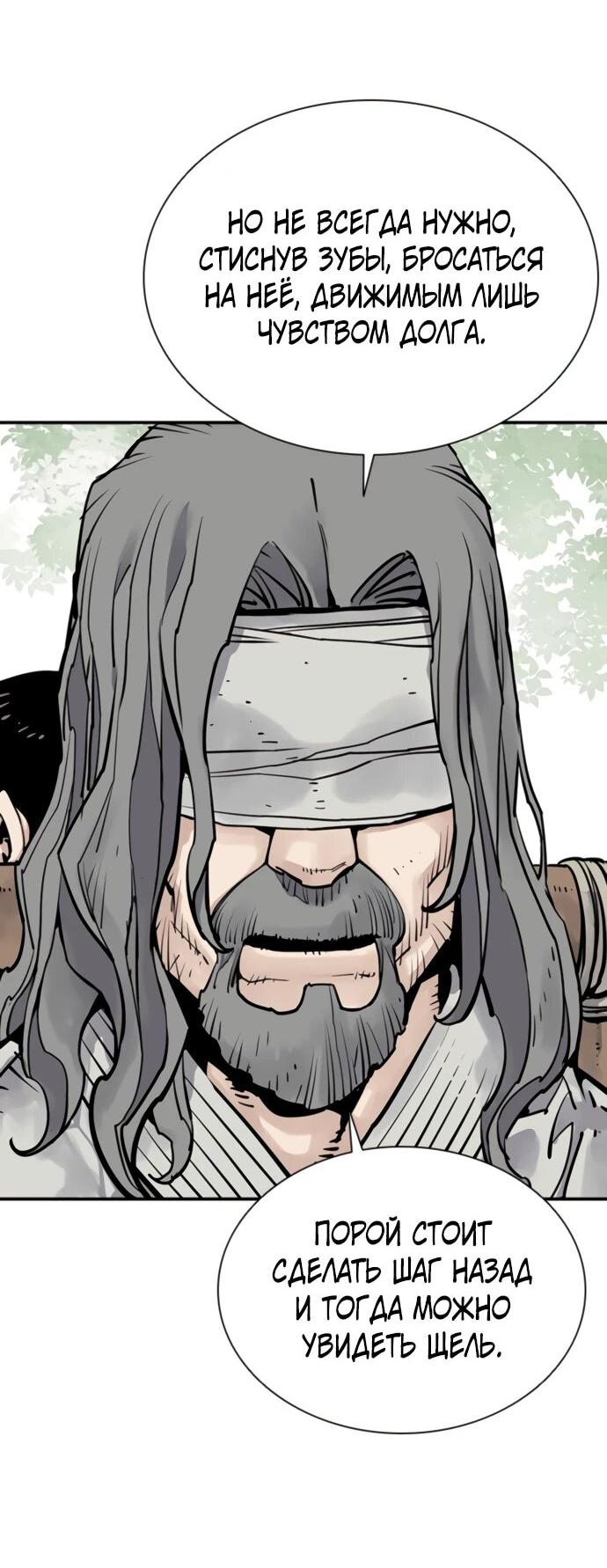 Манга Бог смерти - Глава 111 Страница 2