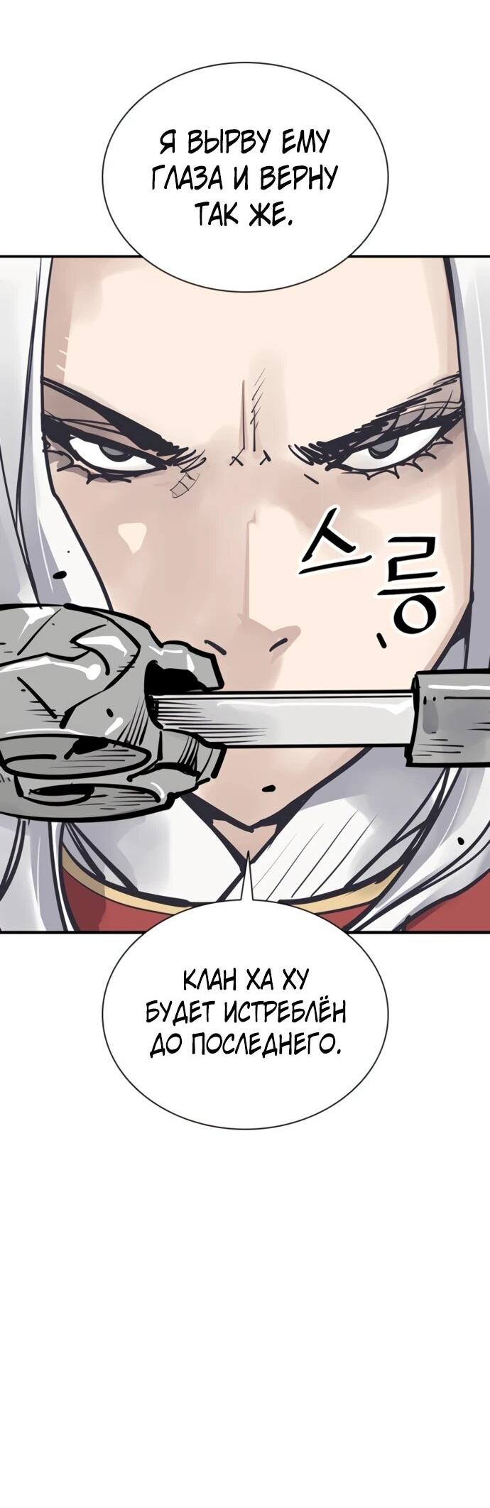 Манга Бог смерти - Глава 111 Страница 49