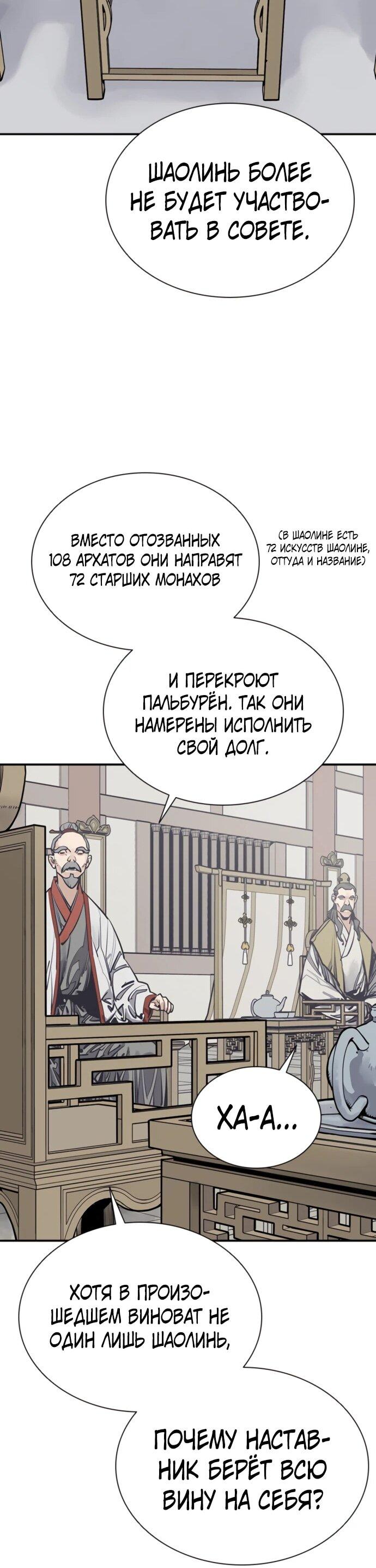 Манга Бог смерти - Глава 111 Страница 51