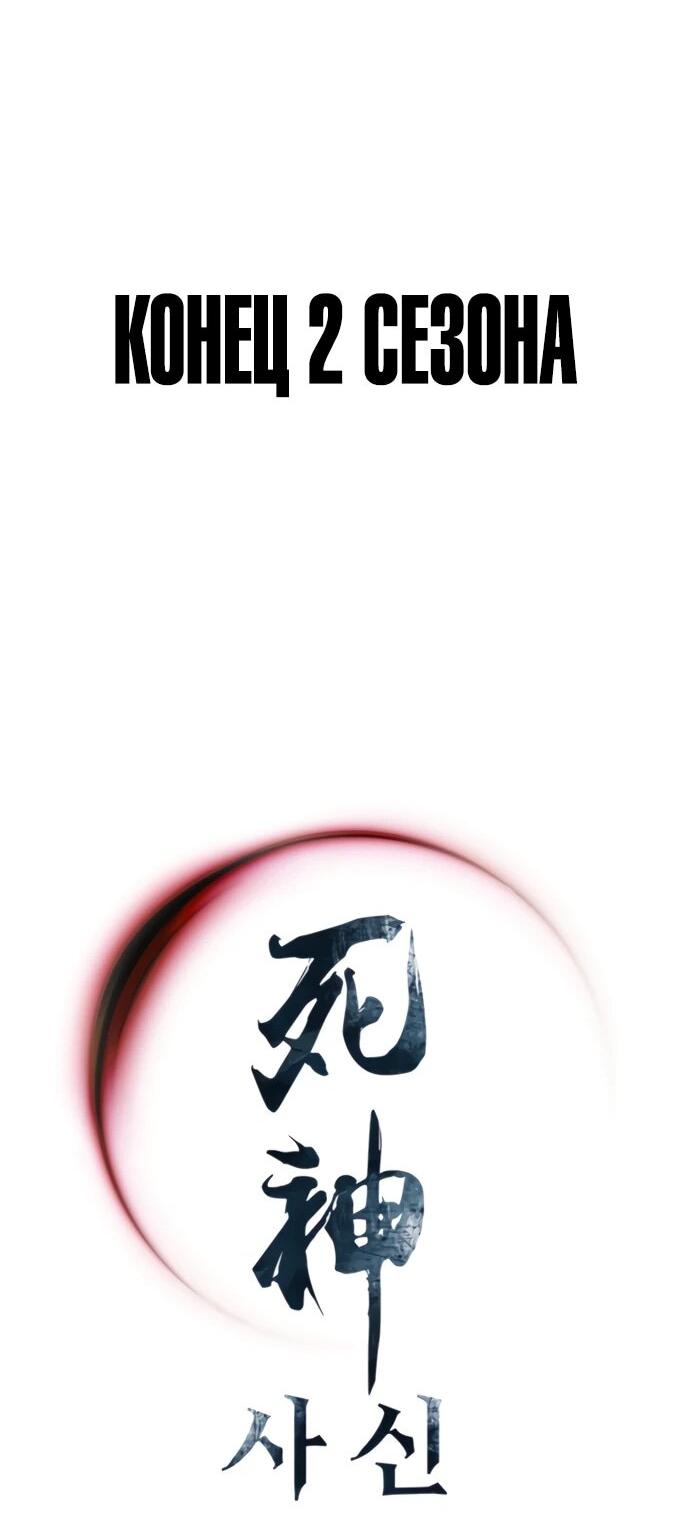 Манга Бог смерти - Глава 111 Страница 62