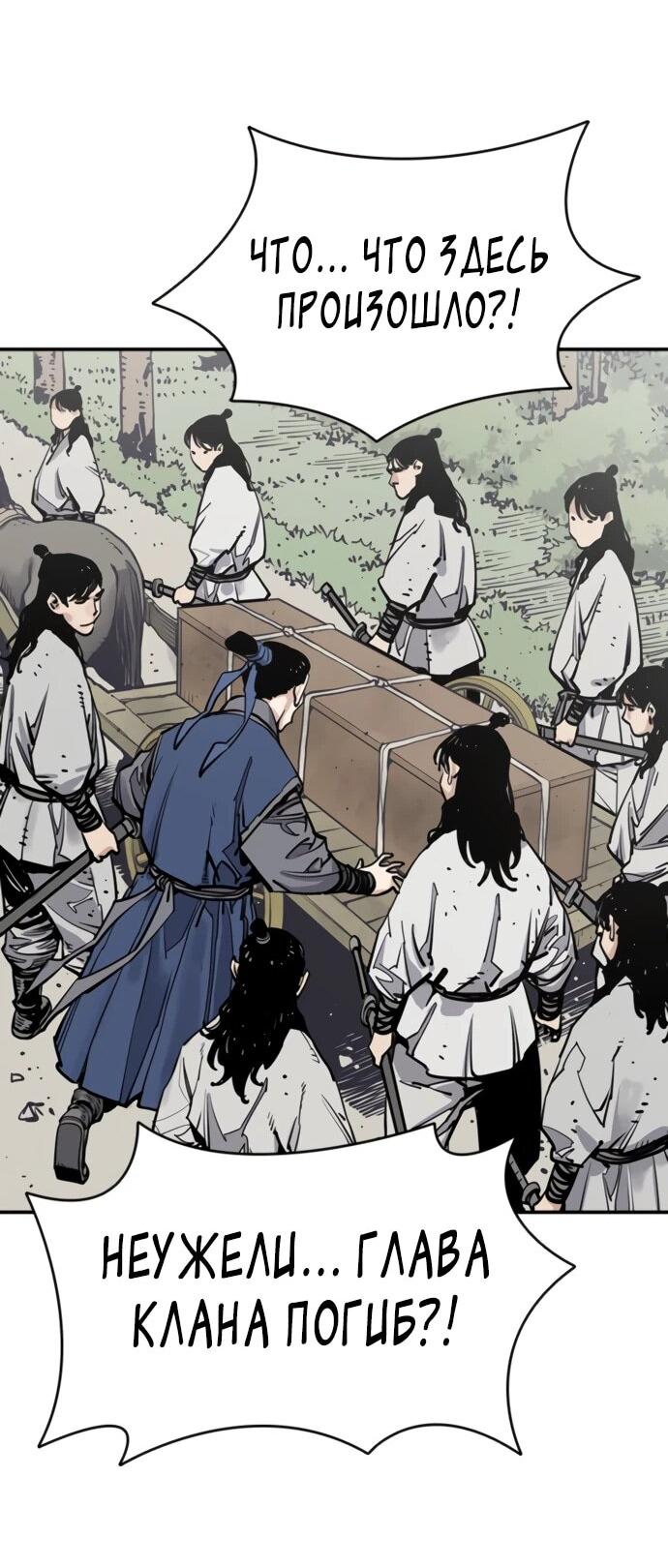 Манга Бог смерти - Глава 111 Страница 25