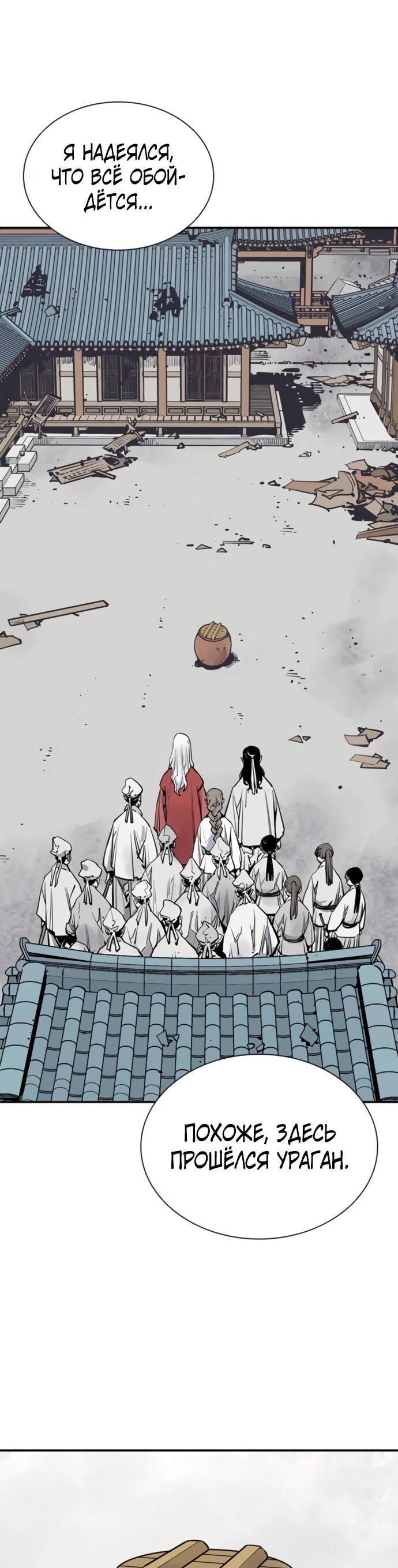 Манга Бог смерти - Глава 111 Страница 38