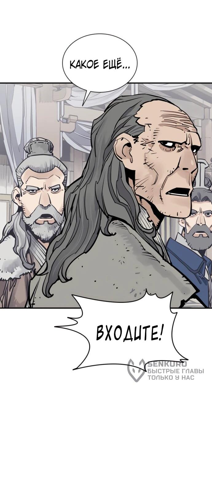 Манга Бог смерти - Глава 111 Страница 54