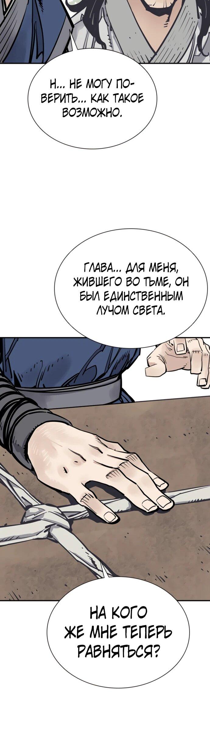 Манга Бог смерти - Глава 111 Страница 27