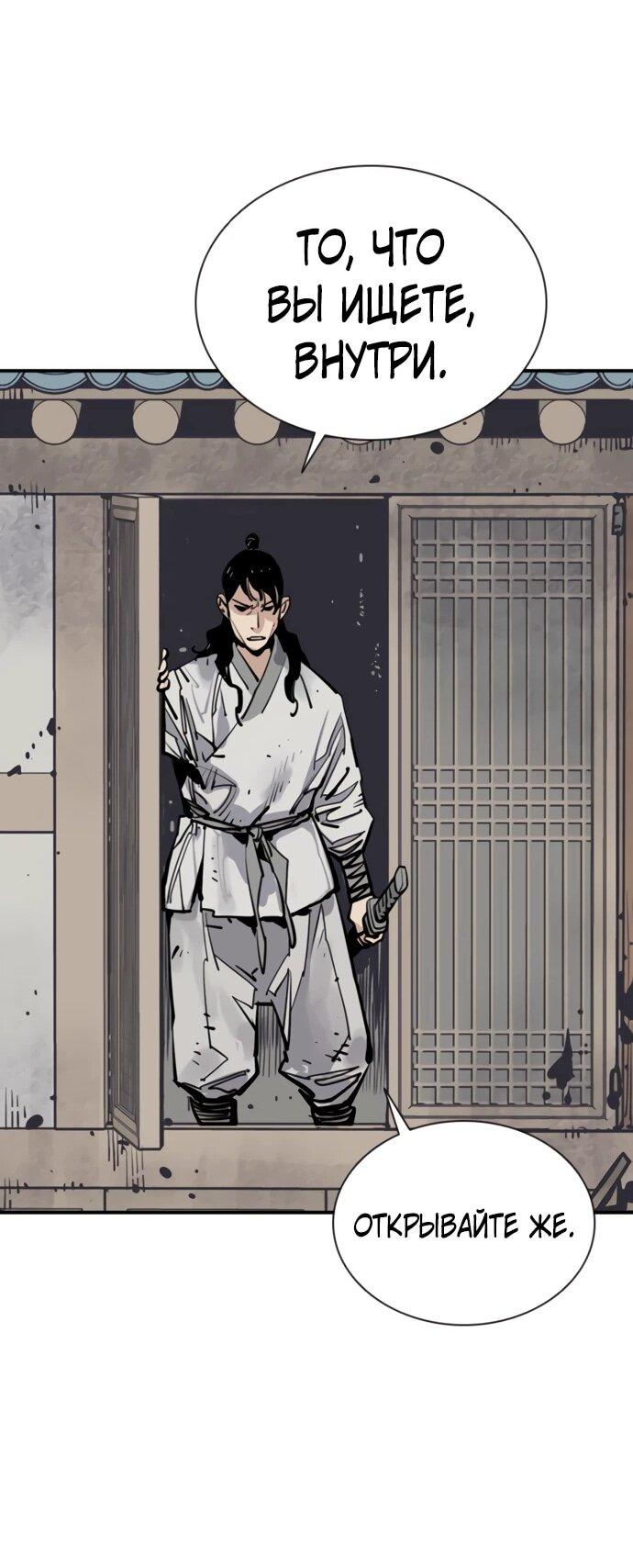 Манга Бог смерти - Глава 111 Страница 43