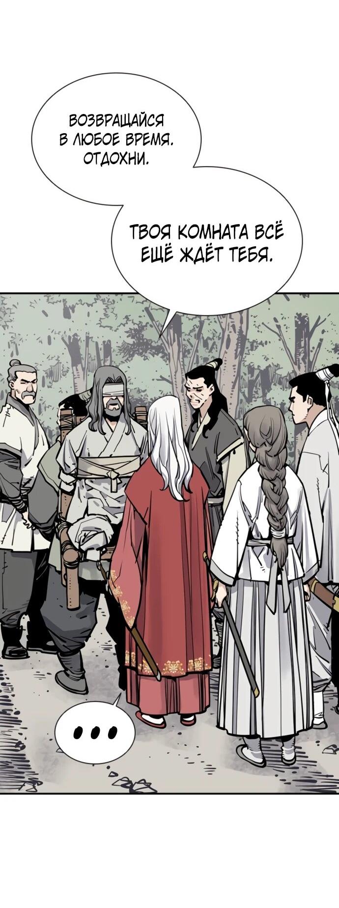 Манга Бог смерти - Глава 111 Страница 3