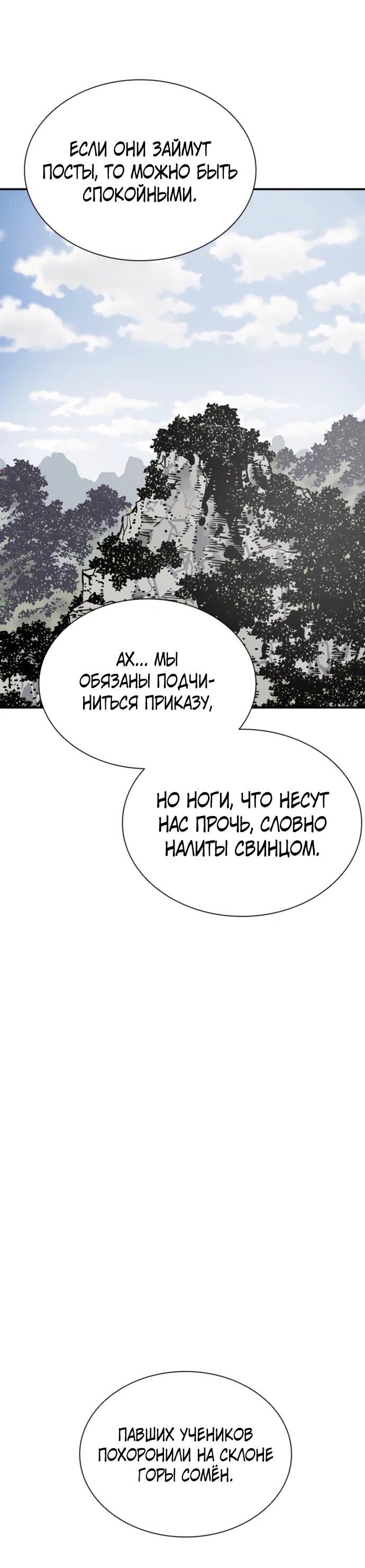 Манга Бог смерти - Глава 111 Страница 19