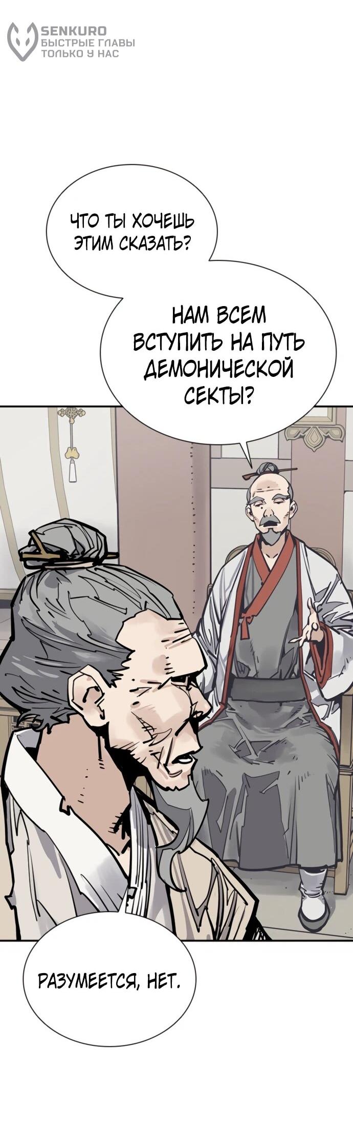 Манга Бог смерти - Глава 111 Страница 59