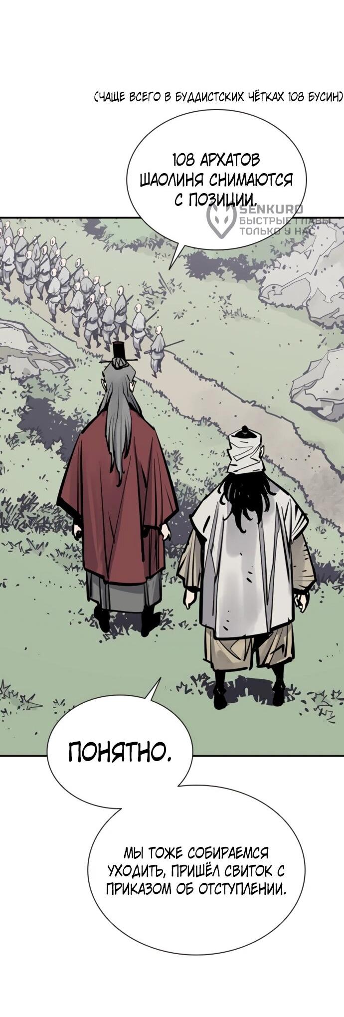 Манга Бог смерти - Глава 111 Страница 12