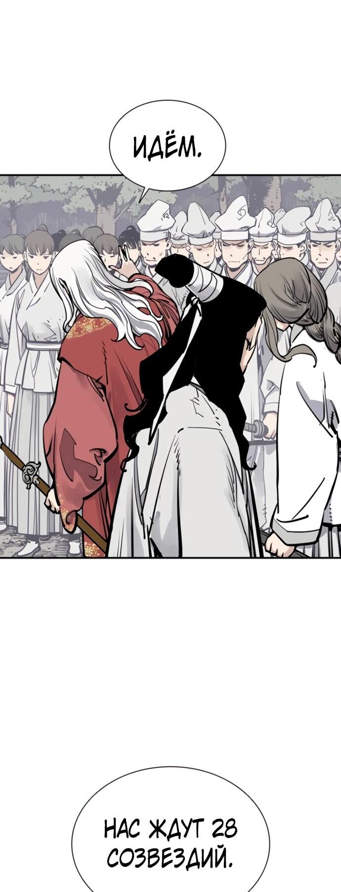 Манга Бог смерти - Глава 111 Страница 7