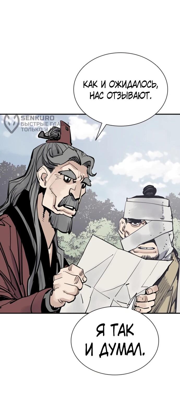 Манга Бог смерти - Глава 111 Страница 17