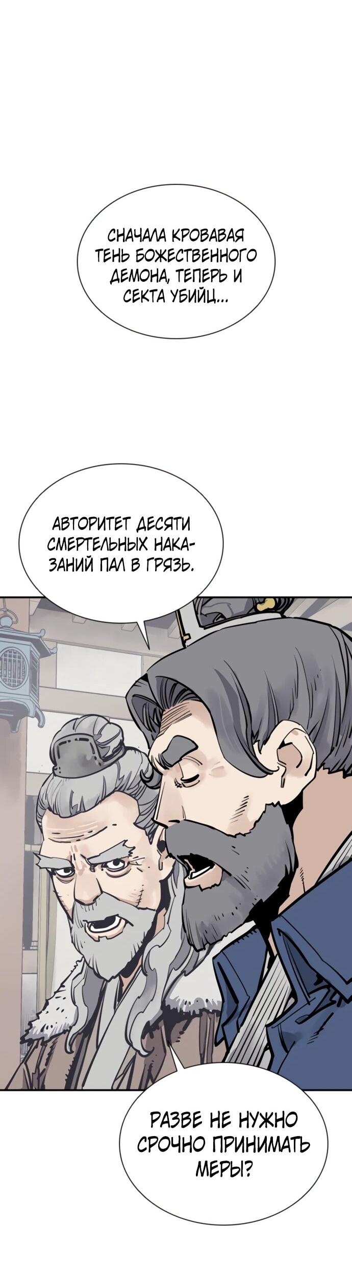 Манга Бог смерти - Глава 111 Страница 52