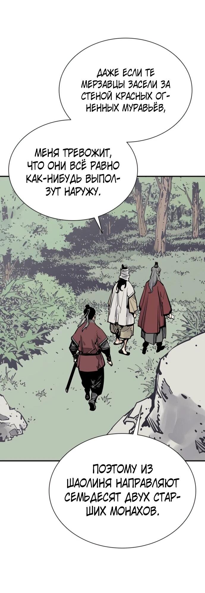 Манга Бог смерти - Глава 111 Страница 18