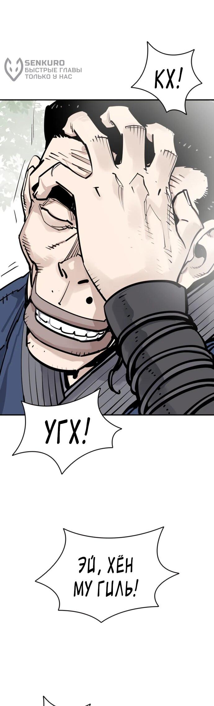 Манга Бог смерти - Глава 111 Страница 32