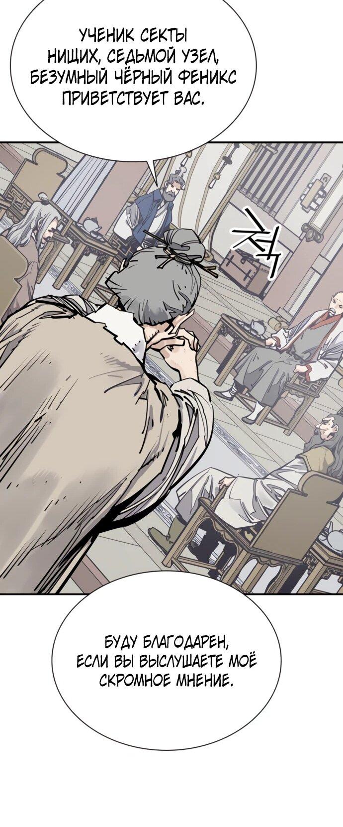 Манга Бог смерти - Глава 111 Страница 56