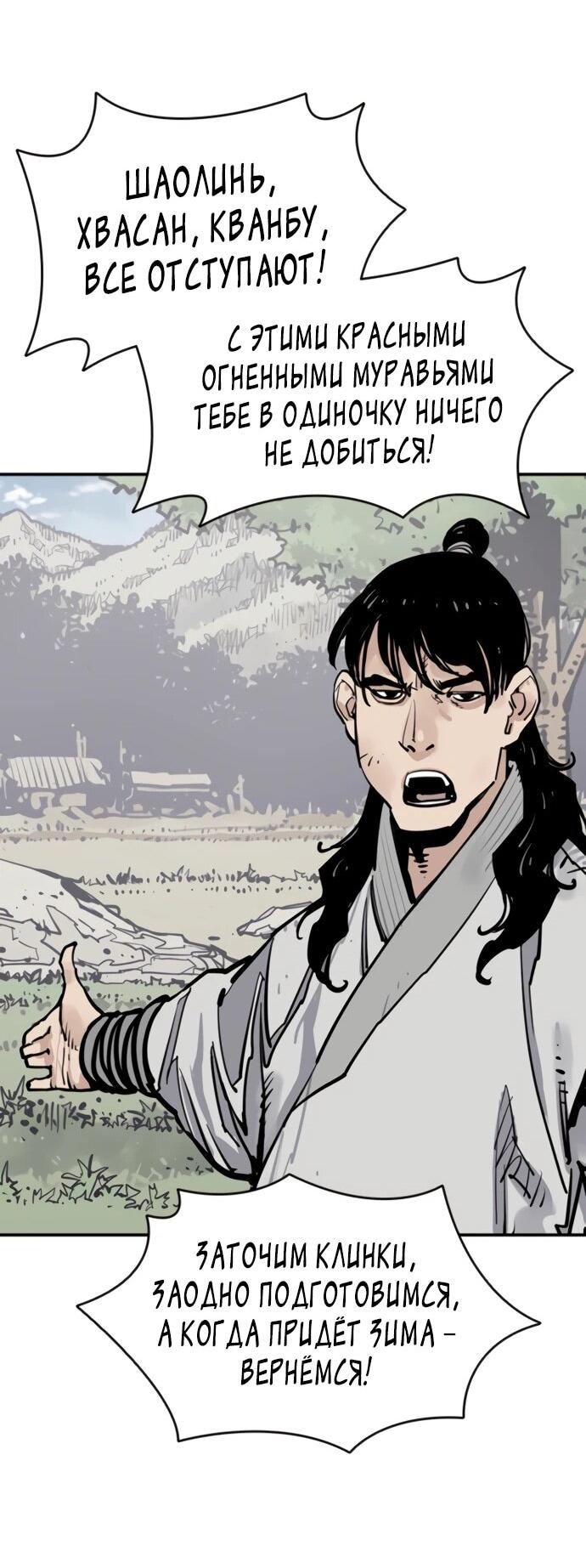 Манга Бог смерти - Глава 111 Страница 34