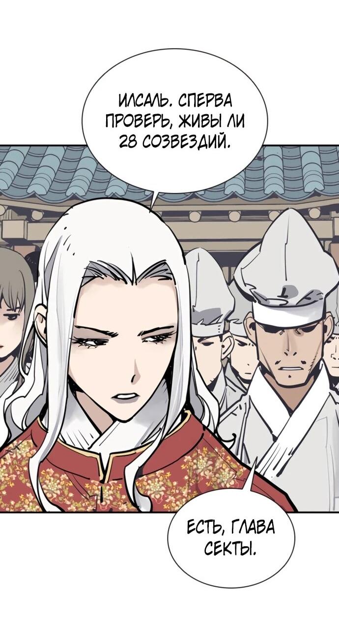Манга Бог смерти - Глава 111 Страница 41