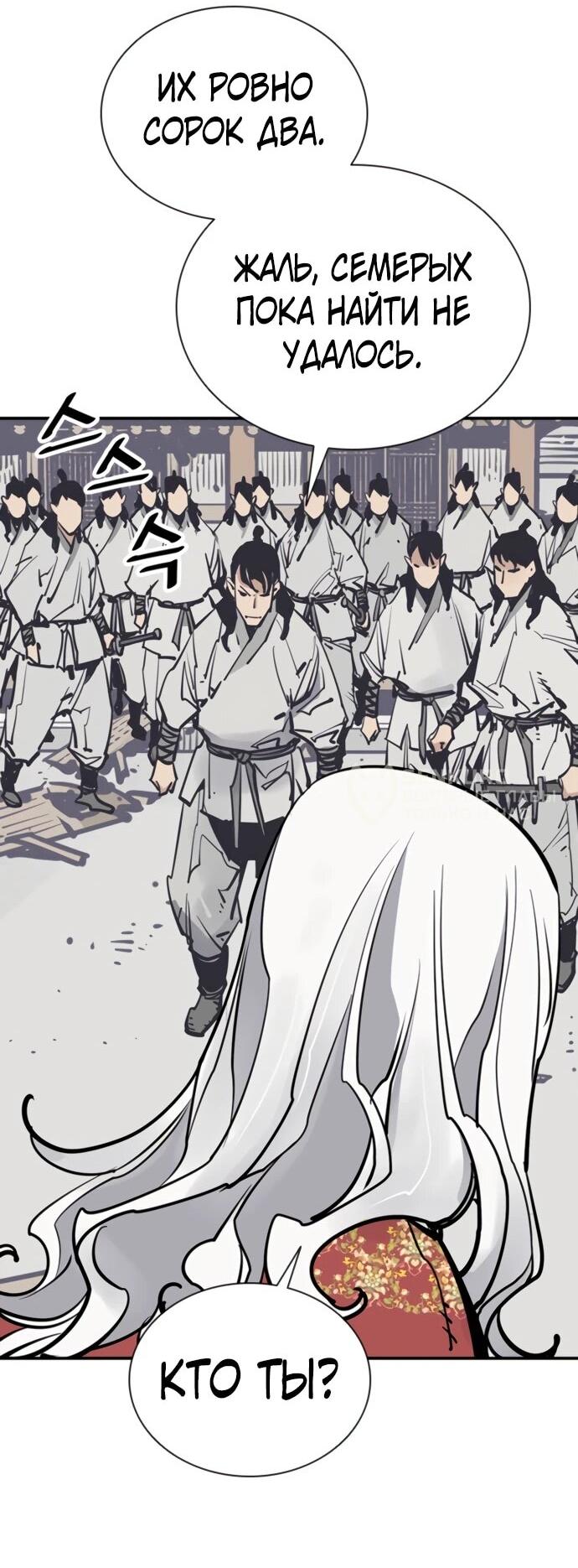 Манга Бог смерти - Глава 111 Страница 47