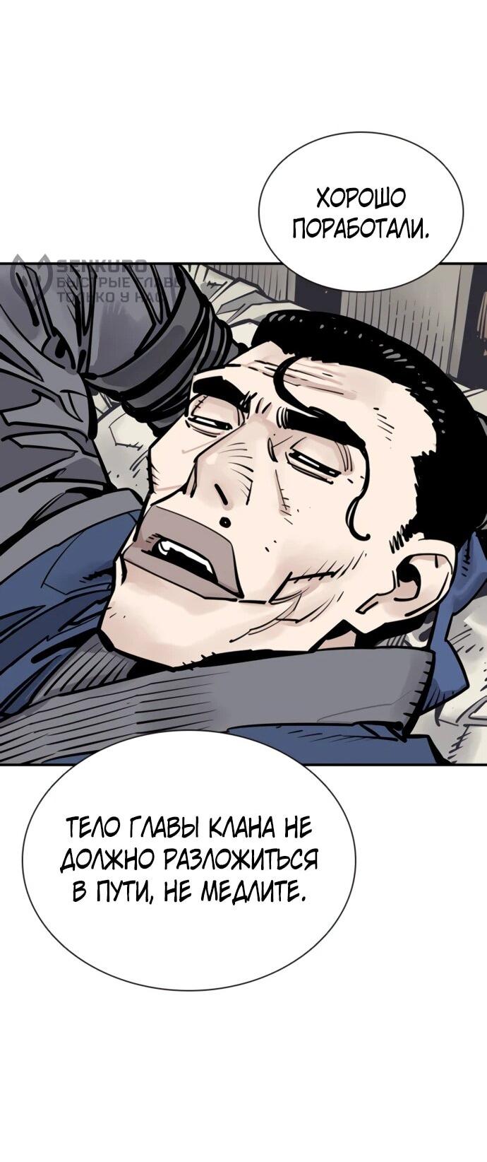 Манга Бог смерти - Глава 111 Страница 21