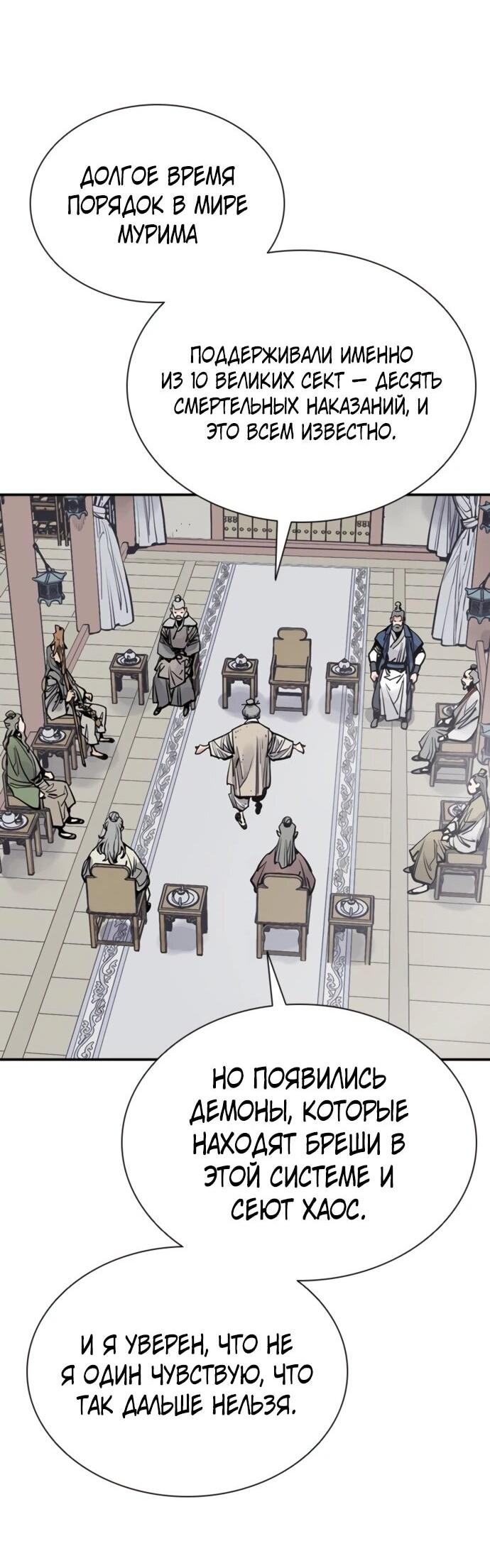 Манга Бог смерти - Глава 111 Страница 57