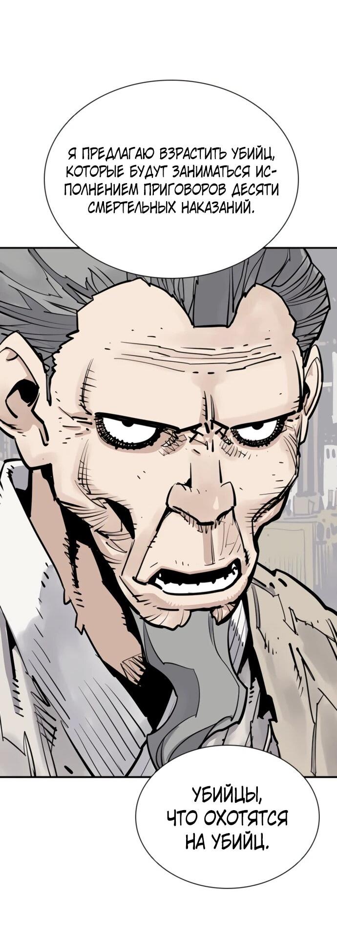 Манга Бог смерти - Глава 111 Страница 60