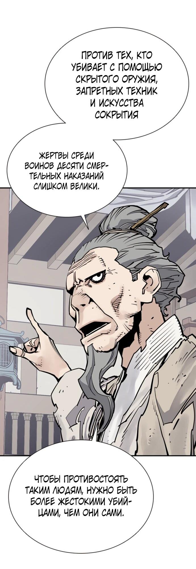 Манга Бог смерти - Глава 111 Страница 58