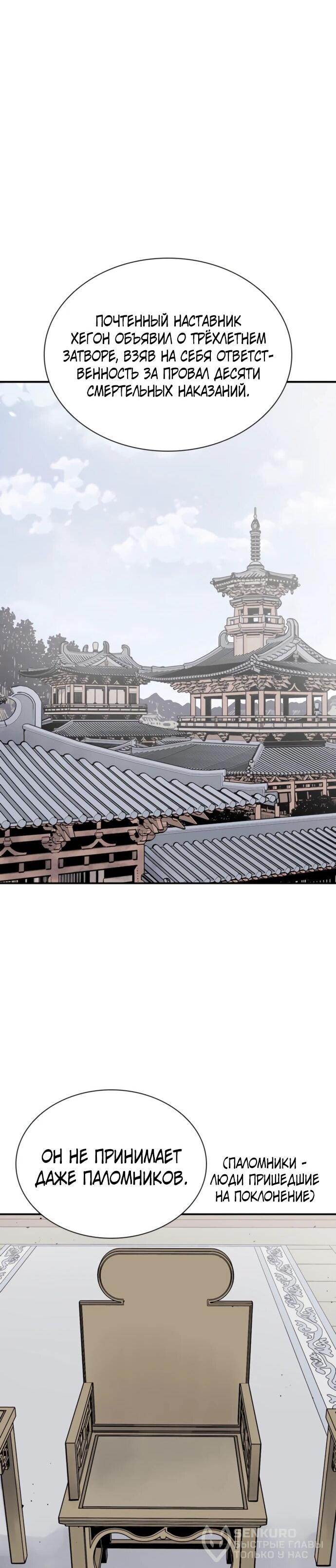 Манга Бог смерти - Глава 111 Страница 50