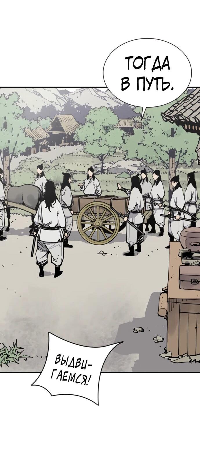 Манга Бог смерти - Глава 111 Страница 23