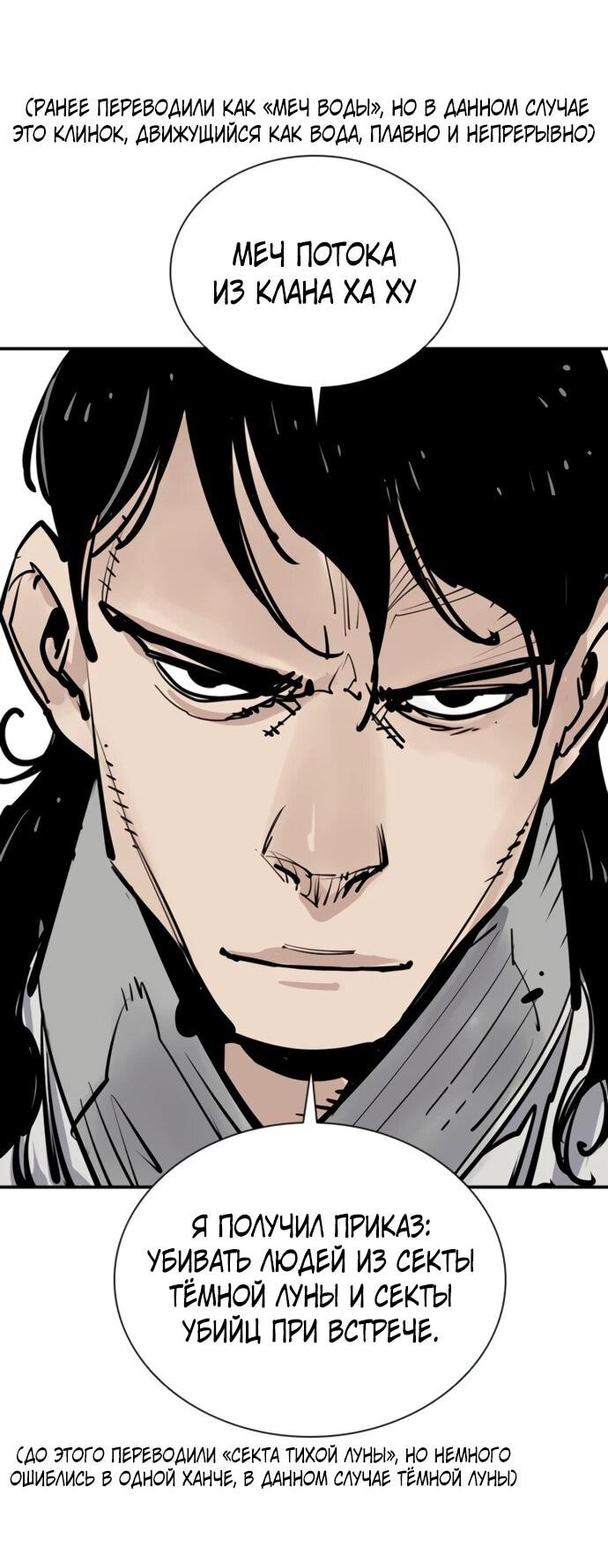 Манга Бог смерти - Глава 111 Страница 48