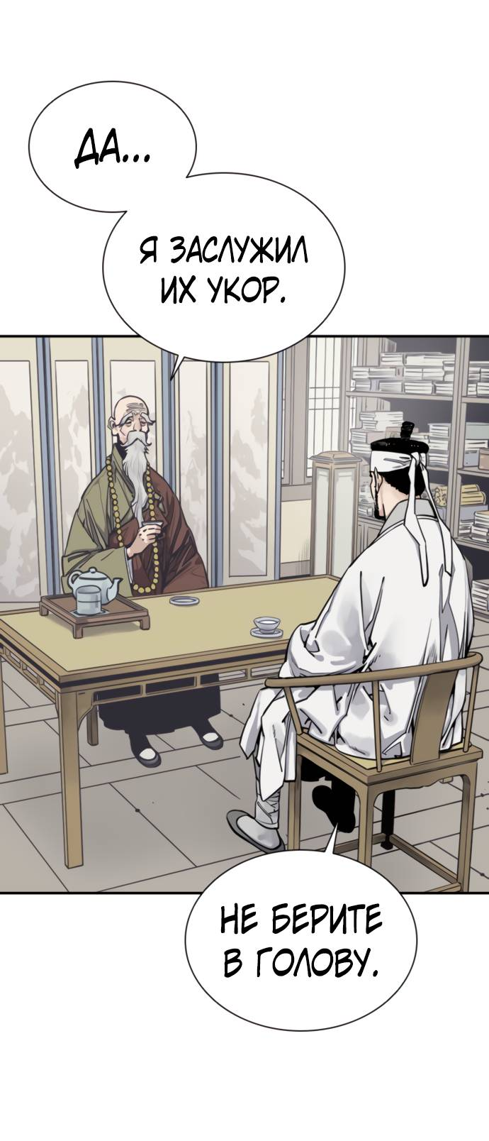 Манга Бог смерти - Глава 112 Страница 61