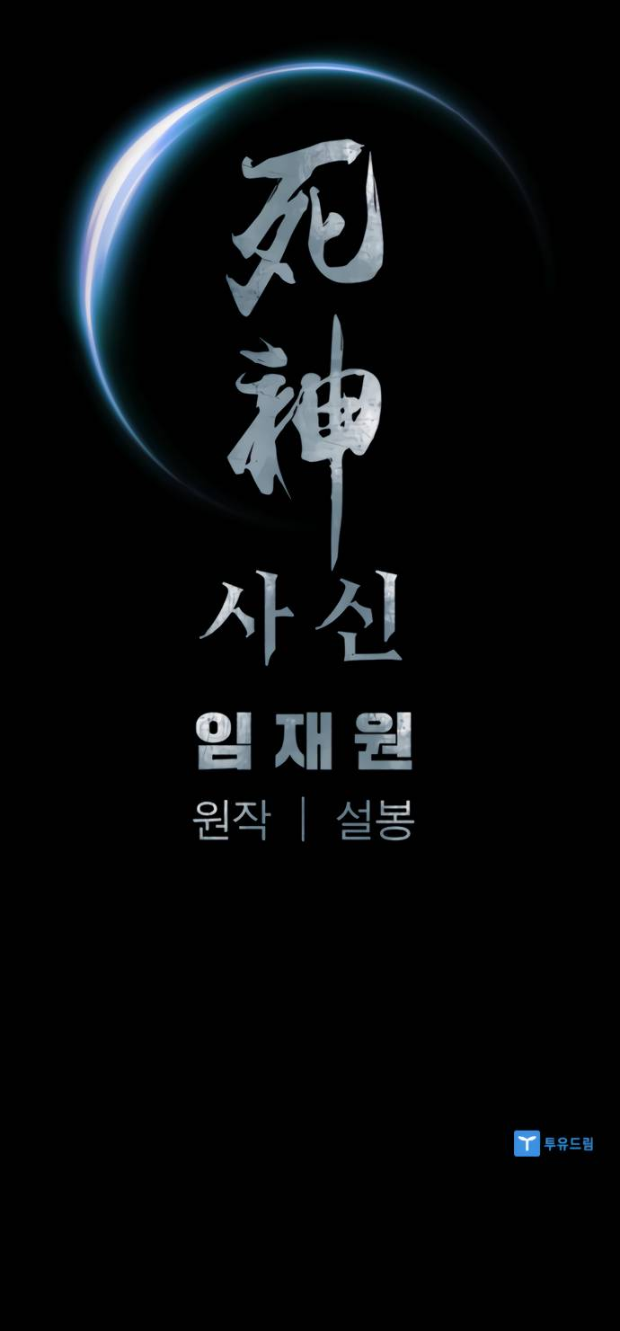 Манга Бог смерти - Глава 112 Страница 107