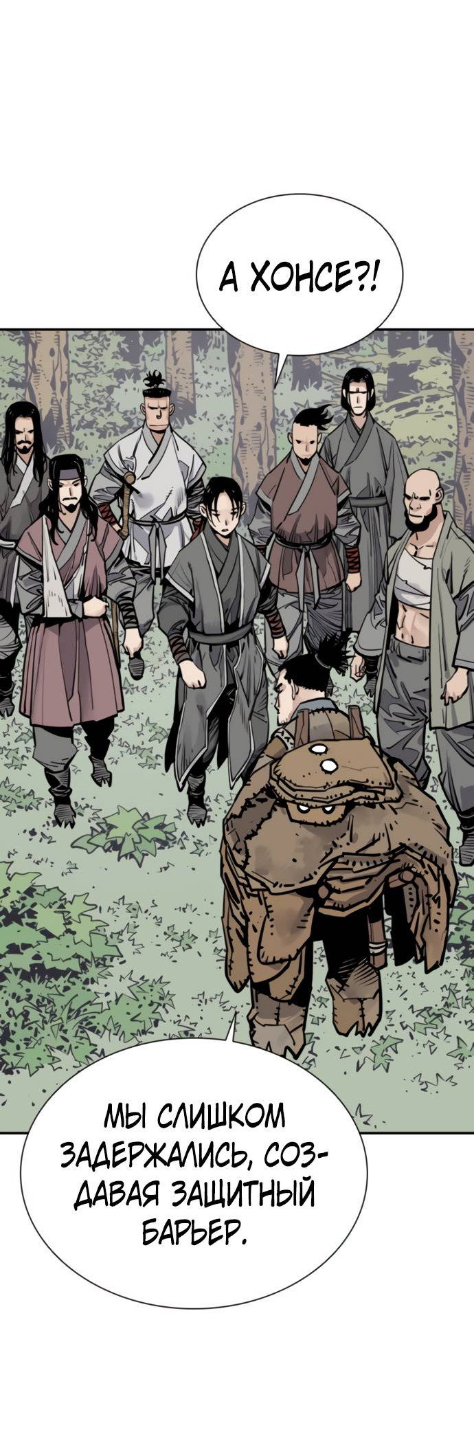 Манга Бог смерти - Глава 112 Страница 54