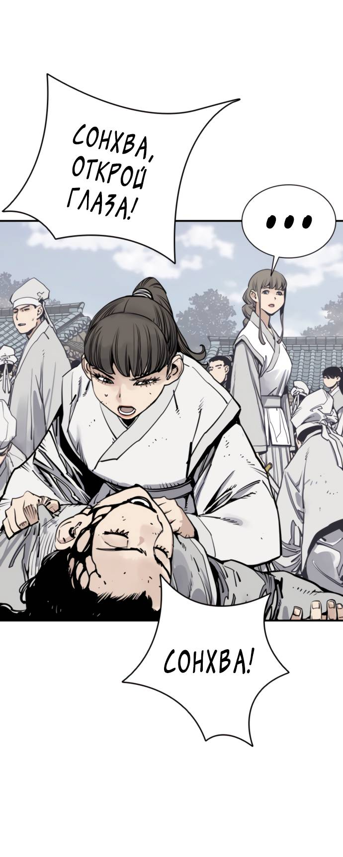 Манга Бог смерти - Глава 112 Страница 39