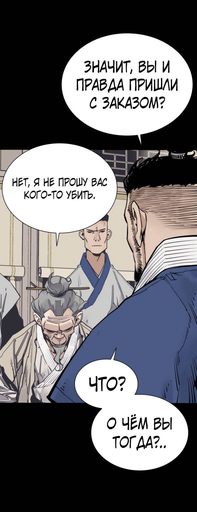 Манга Бог смерти - Глава 112 Страница 104