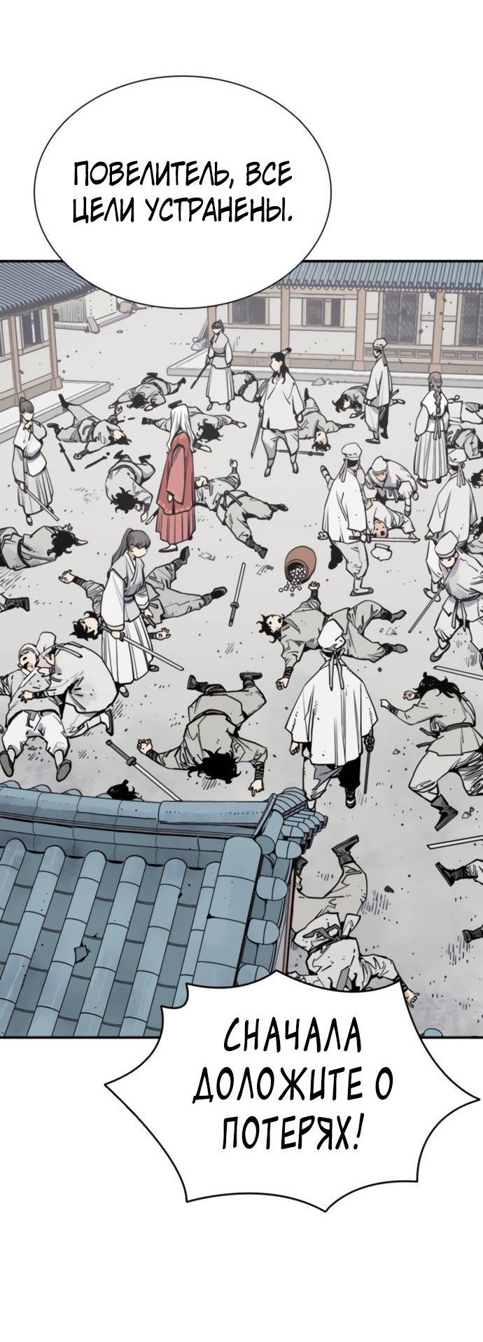 Манга Бог смерти - Глава 112 Страница 36